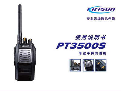科立讯PT-3500专业无线电对讲机 闽海电子科技代理优势解析